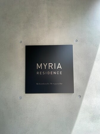 ミリアレジデンス日本橋人形町の物件内観写真